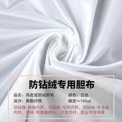 涤纶防钻绒包绒布胆布高密度