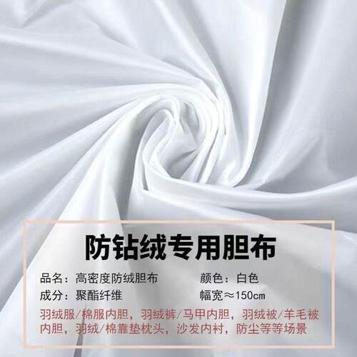 涤纶防钻绒包绒布胆布高密度