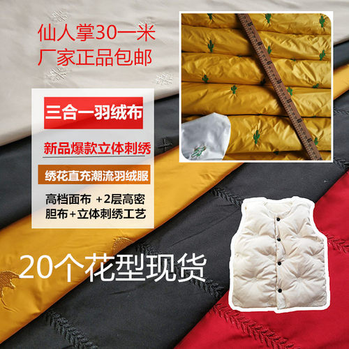 三合一刺绣直充秋冬外套绗缝布料