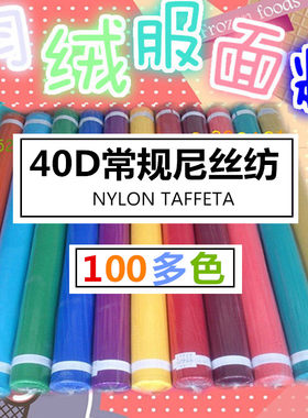 40D尼丝纺310T羽绒服尼龙锦纶布