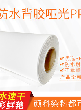 180克150防水哑光背胶PP卷筒热裱水晶膜背胶相纸装饰画影像双墨纸