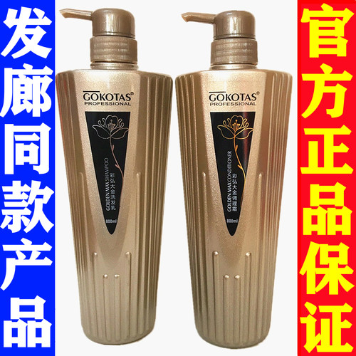 彩弘大金调理霜洗发乳水正品GOKOTAS护发素营养修复水疗免蒸发膜