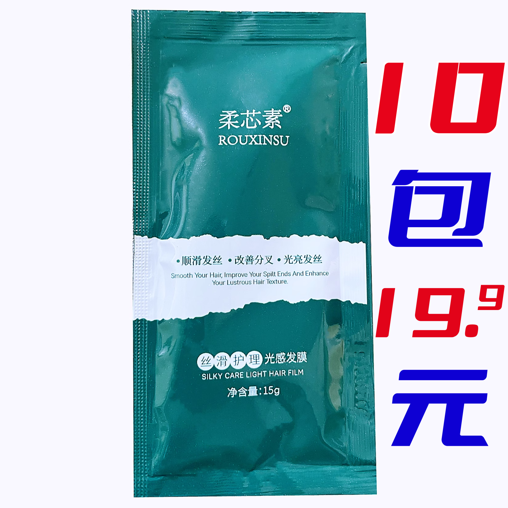 柔芯素丝滑护理光感发膜水疗护发素补水修复干枯受损体验装正品