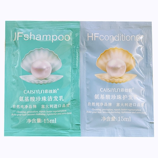 正品CAISIYUN彩丝韵氨基酸珍珠护发乳洁发乳发膜水疗护发素洗发水