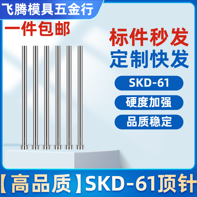 模具冲针国产SKD-11头T冲加硬镶针冲孔冲针顶针可定做顶杆SKD-61