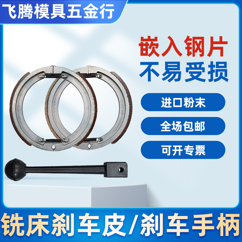 高品质铣床刹车片【包邮送到家】