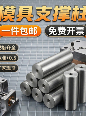模具支撑柱模脚圆垫块限位柱模具圆撑头KO柱限位块燕秀 Y17支撑柱