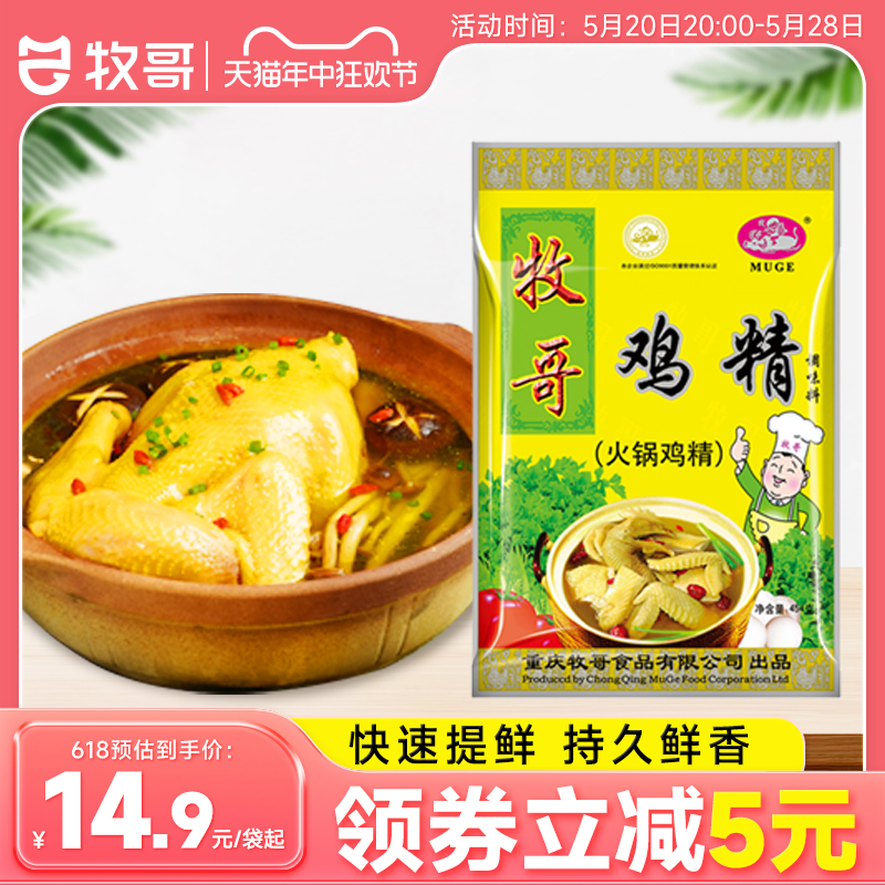 牧歌火锅鸡精454g大袋装