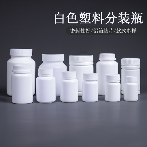 白色小药瓶空瓶子便携迷你塑料装药瓶带盖密封分装瓶小样胶囊样品