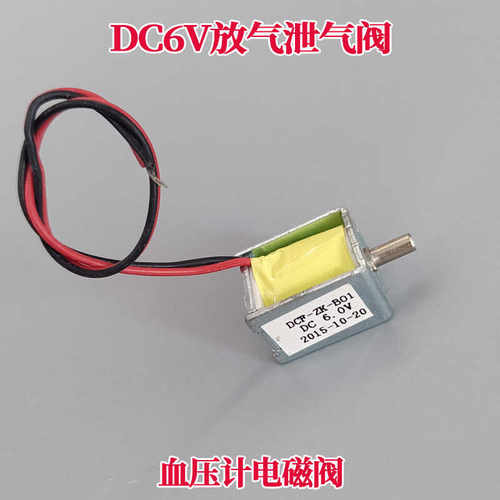 DC6V常开型泄气阀DCDFZB01医疗器械控制气阀直流排气阀微型电磁阀