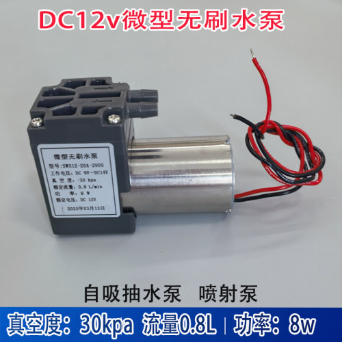 DC12V无刷自吸真空泵-30kPa