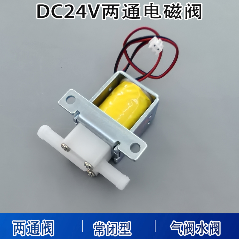 DC24V常闭型两通电磁阀