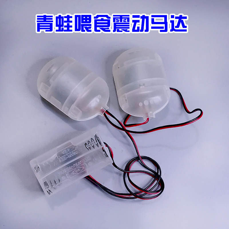 DC3v青蛙震动喂食器振动电机