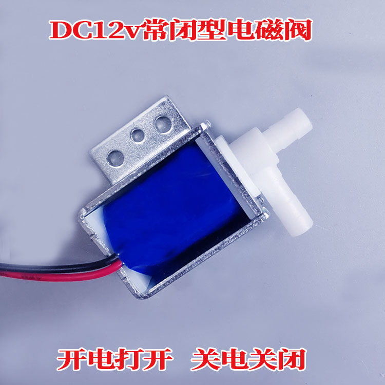 全新dc12v常闭沐浴开关园林浇花