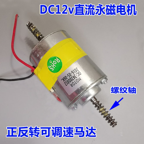 12V/24V直流马达双轴螺纹正反转