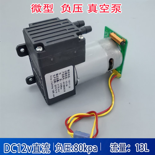 12V微型无油隔膜真空泵