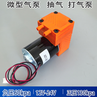 小型美容仪器气泵12V24V大气量抽气真空泵负压泵刮痧大吸力小气泵