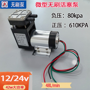 580kpa无刷活塞泵小型直流真空泵大吸力负压泵24V无刷电机打气泵