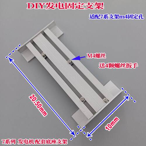 775电机diy配件220V无刷发电机固定底板铝合金材质DIY发电固定板
