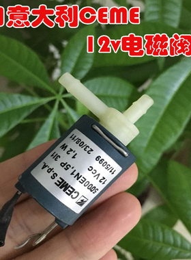 进口意大利CEME 直流DC12V电磁阀 开关阀 水 气 常闭型厨房卫浴