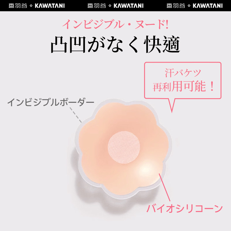 日本制香羽谷聚拢防凸点隐形乳贴