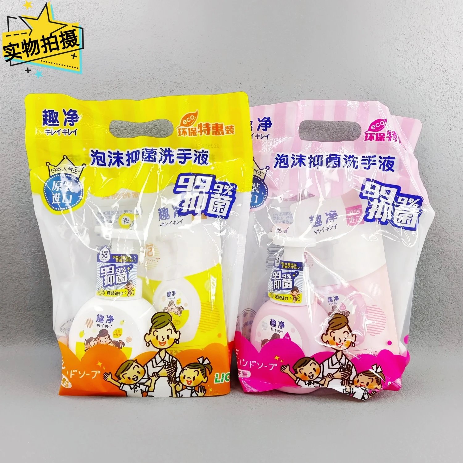 日本狮王泡沫抑菌洗手液便携装