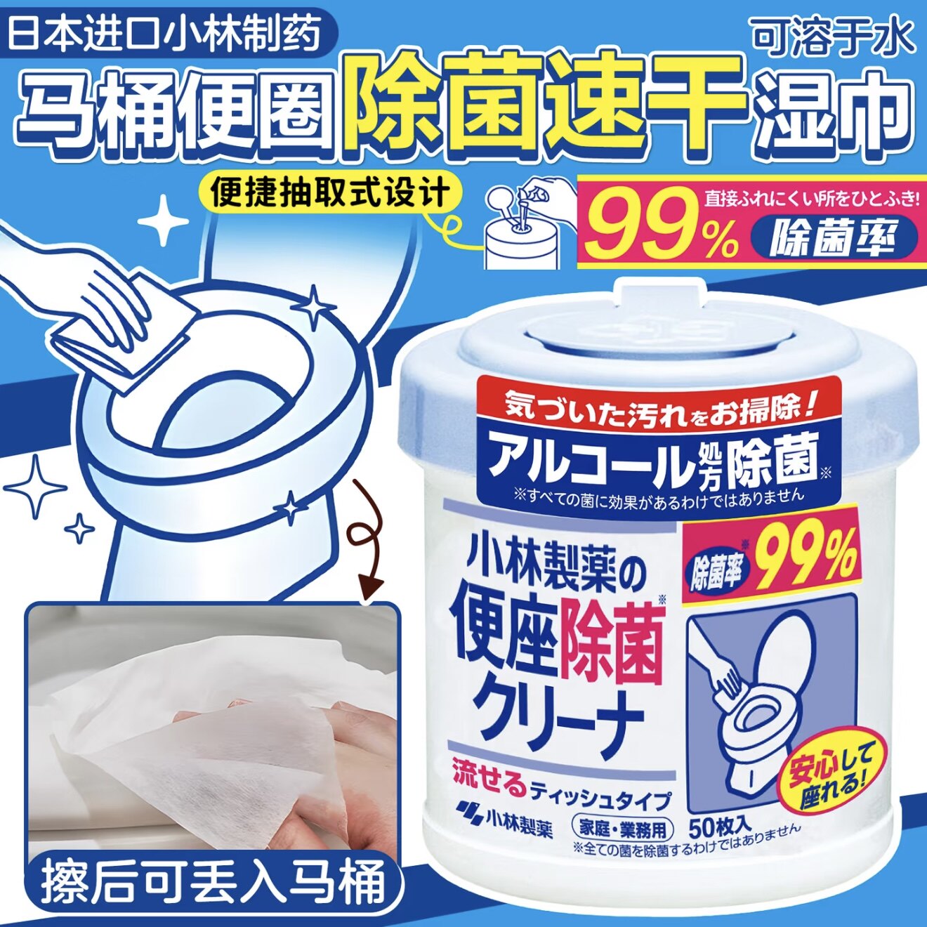 小林制药马桶便圈除菌湿巾50枚