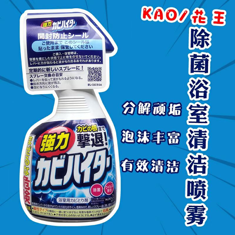 花王浴室强力除霉喷雾