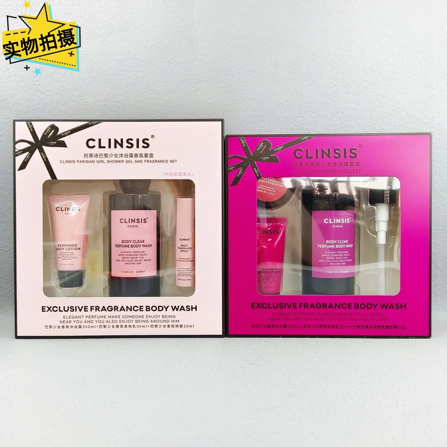 Clinsis巴黎少女香氛洗护套装