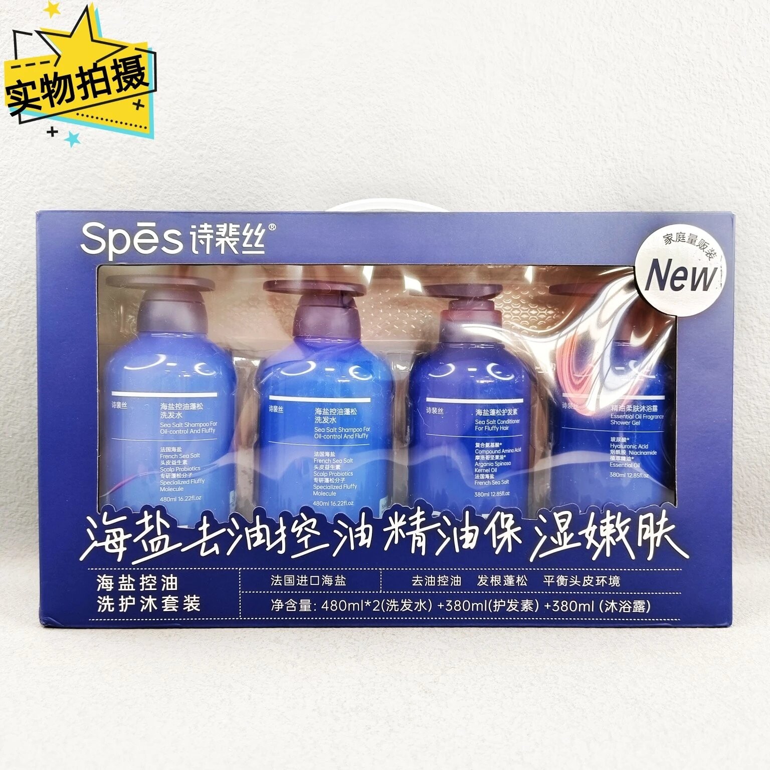 诗裴丝海盐控油蓬松洗护沐礼盒