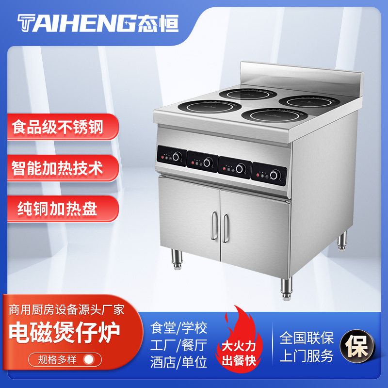 商用电磁炉电陶炉态恒商用煲仔炉