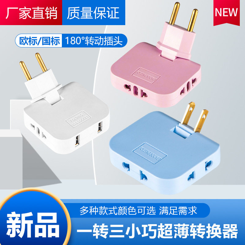 国标英式美规欧规180度旋转转换器折叠一转三两脚转换头,电子/电工,嵌入式桌面插座,淘宝优惠券,粉丝福利购,淘宝优惠卷