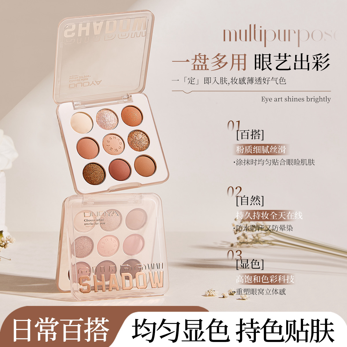 DUOYA哆雅九彩幻梦流光眼影盘珠光哑光细闪日常低饱和初恋妆新手