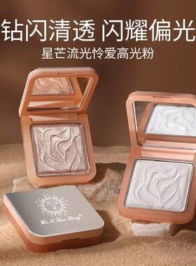 维妮小熊星芒流光怜爱高光粉持妆土豆泥质地细闪爆闪高光面部彩妆