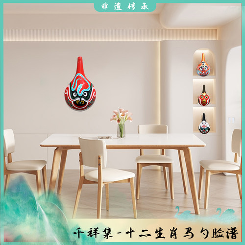 千祥集马勺脸谱十二生肖