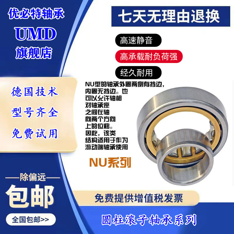 进口UMD轴承N NU NJ NUP 318 319 320 321 322 EC ECM ECJ ECP C3