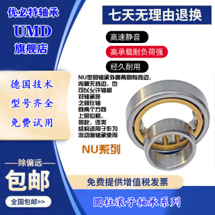 2234E.M1 232 E.JP E.TVP2 德国UMD进口高速轴承NJ NU2230