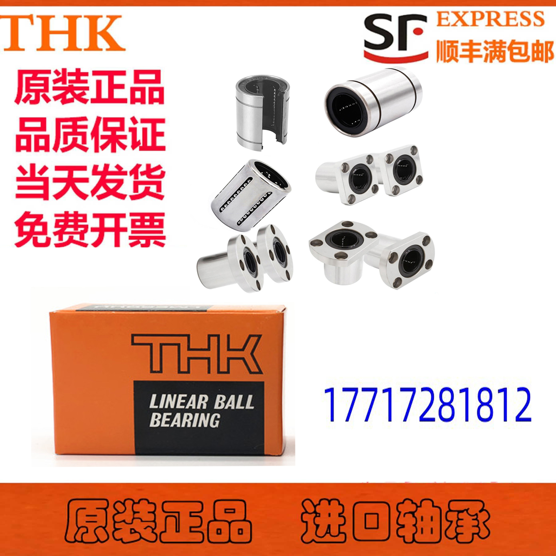进口轴承直线轴承THK精密高速