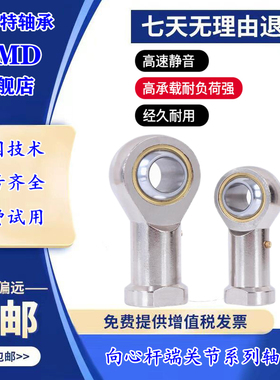 日本UMD杆端外丝轴承NOS/3/4/5/6/8/10/12/14/16/18/20/22/T
