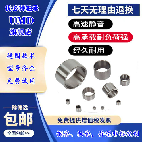 德国UMD进口轴套内圈钢套IR50X55X35 50X58X22 50X58X23 50X58X40