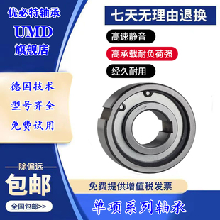日本UMD进口单向轴承TFS NFS UHF 12 15 17 20 25 30 35 40 45 50