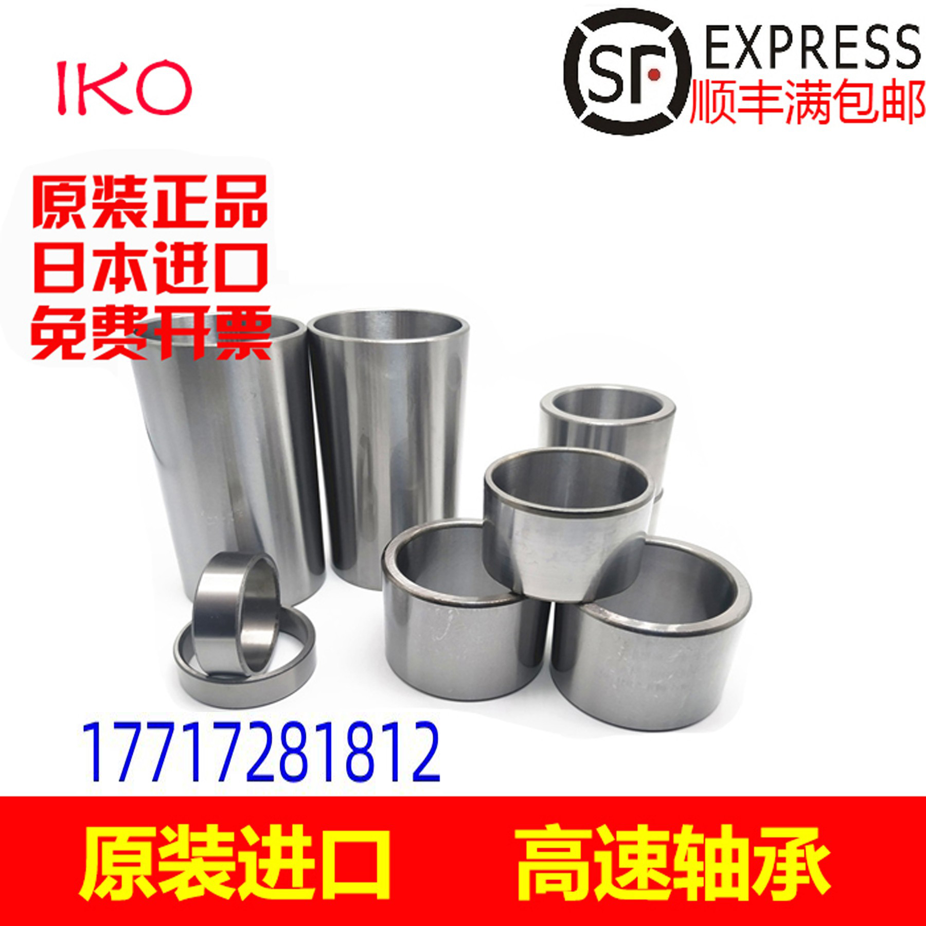 进口轴承轴套IKO精密高速