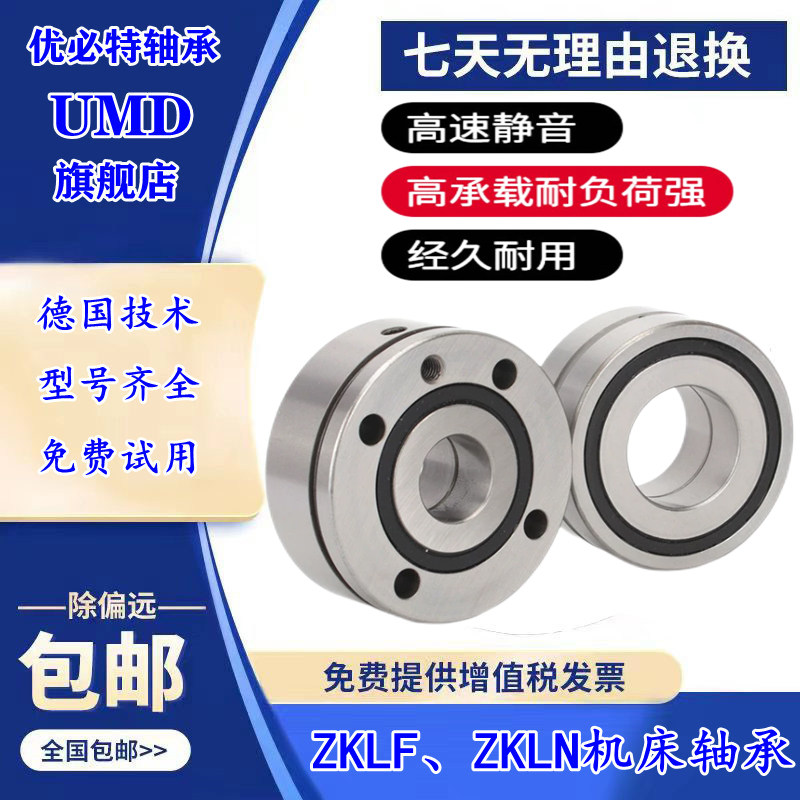 进口UMD轴承ZKLN1747 2052 2557 3062 3572 4075 5090-2RS-2AP-XL