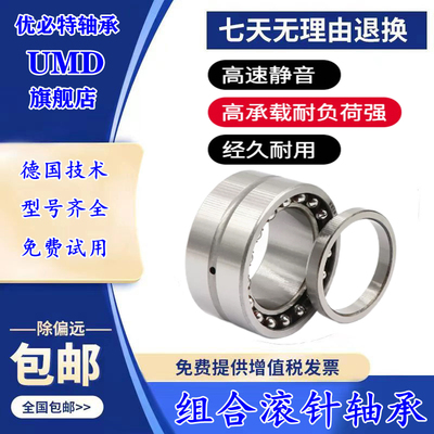 进口UMD组合滚针轴承NKIB NATB5907 5908 5909 5910 5911 5912