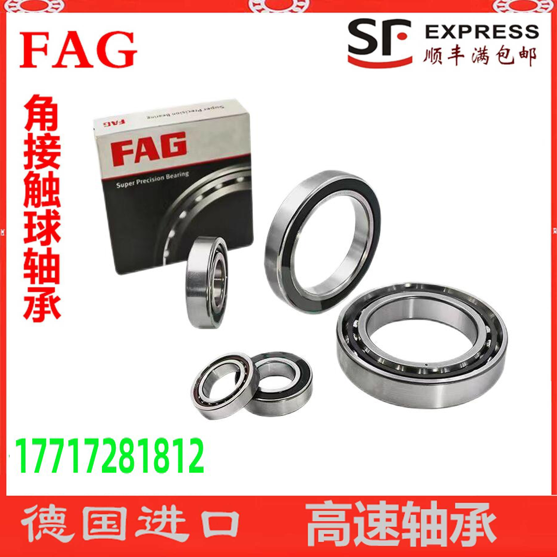 FAG德国进口高速主轴轴承HS/B/7212/7213/7214/7215/E.C.T.P4S.UL 五金/工具 角接触球轴承 原图主图