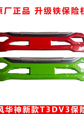 华神T3DV3保险杠线宽国六驾驶室前保险杠总成原厂大灯防撞杠