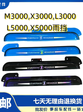 陕汽德龙M3000SX3000L3000X5000L5000车窗雨挡雨眉板晴雨挡防雨板