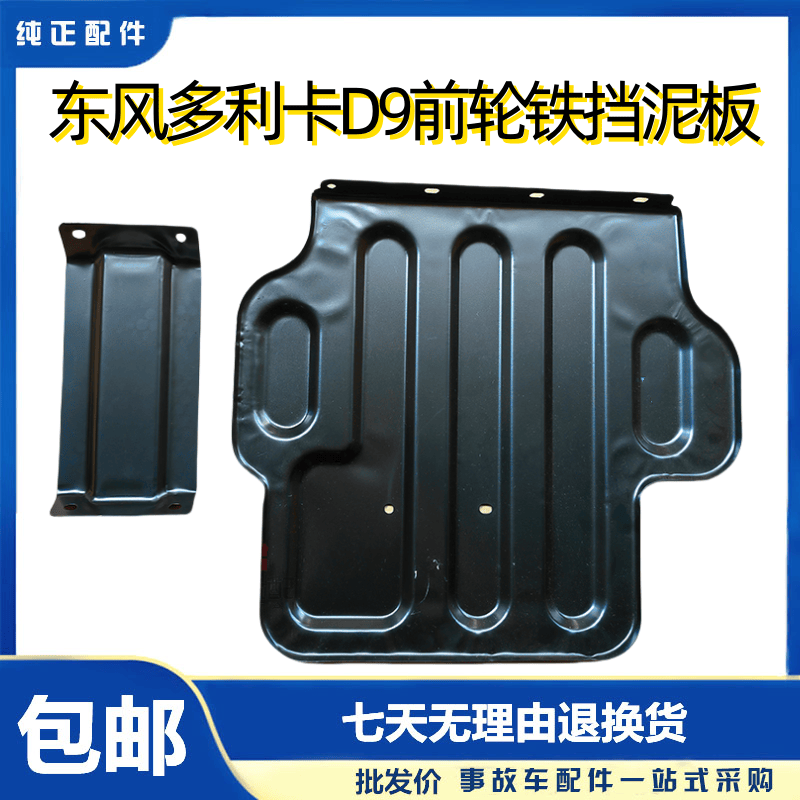 前铁挡泥支架撑板配件总成多利卡