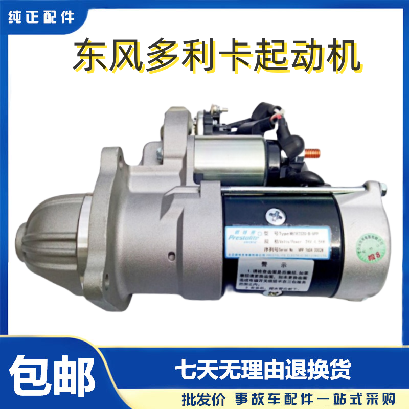 多利卡江淮格尔发起动机