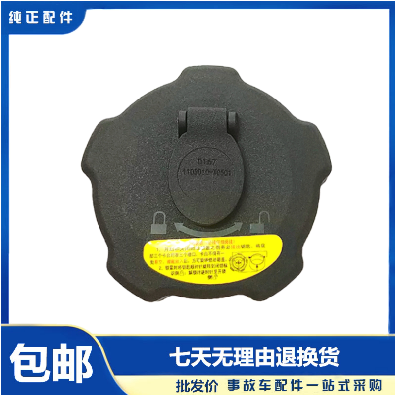 东风天龙天锦特商油箱盖